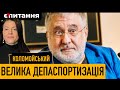 Громадянство Коломойського в обмін на зброю, долар по 36 і Росія без золота⚡ФУРСА