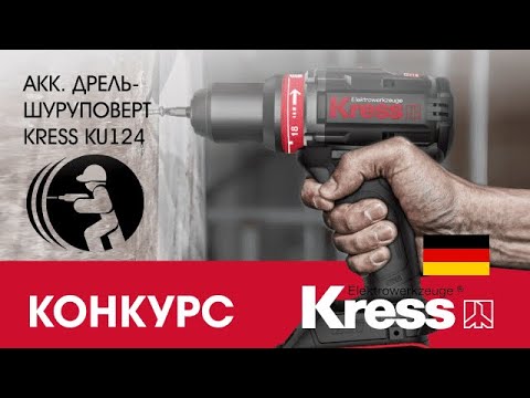 Обзор KRESS KU 124