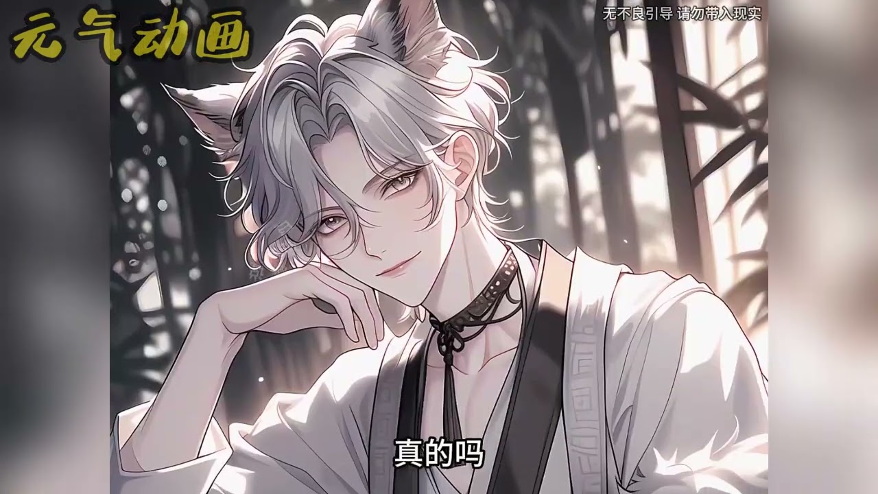 🌹🌹《被兽世美男们攻略》雌性只要颜值高于60分，就会让雄兽想要疯狂贴贴，而女主的颜值足足有八百分！#漫画解说 #漫画 #元气动画