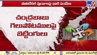 APL బెట్టింగ్ @ 20 వేల కోట్లు ..!! || TV9