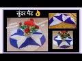 बहुत सुंदर दो / 2 🌈 रंग मे सुंदर डोर मैट 🏡 Payday 🌷 Foot Mat 🌷 Decorations mat 🧶#handmade #matdesign