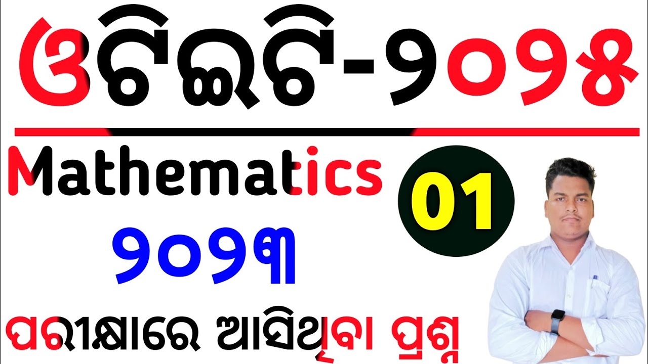 ଓଟିଇଟି ୨୦୨୫ MATH 2023 PYQs  Content & Pedagogy  || Master Brain IQ || OTET  || OTET Exam 2025