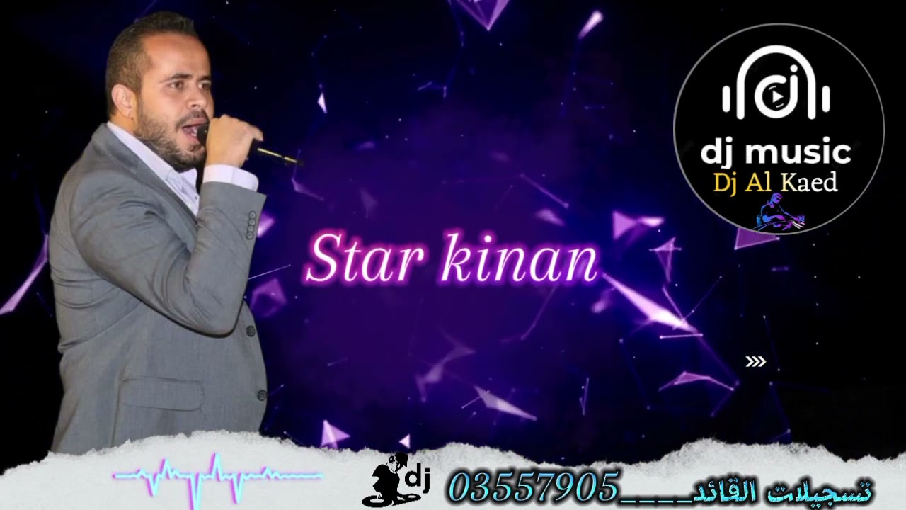 دبكة مجوز 🔥هيكالو 🎵ستار كنان 🔥مع المايسترو محمد الدقة 🎵2024 تسجيلات القائد للصوت 📞03557905