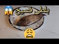 جربت تاكل فسيخ البلطى لو مجربتش تعالى نجرب سوى