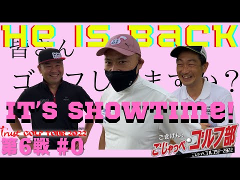 浅見ゴルフ倶楽部のごじゃっぺゴルフ部動画