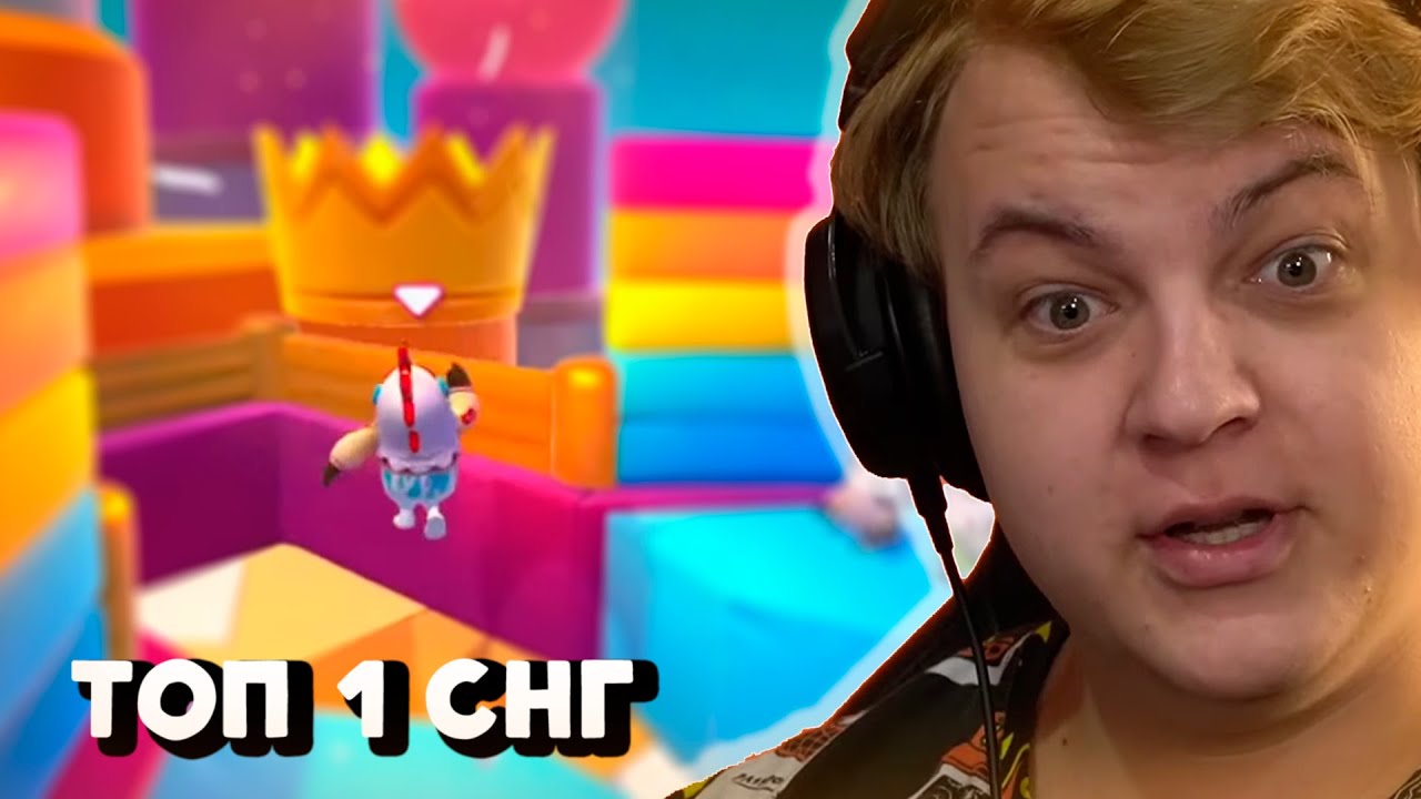 ПЯТЕРКА НАБЛЮДАЕТ ЗА ИГРОЙ ТОП 1 СНГ В FALL GUYS | РЕАКЦИЯ ПЯТЕРКИ