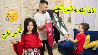 بنت صغير ة نفسها ابوها يجبلها ملابس العيد 😥شوفو شو صار !!