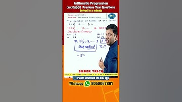 Arithmetic Progression( అంకశ్రేఢి ) PYQ-8 . #ssccgl #dsc #anilnair #mathstricks #dao