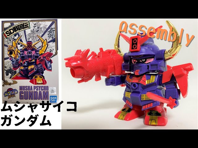 177（組立）SDガンダムBB戦士 No.36 SD戦国伝 武者七人衆編