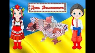 картинка: Дітям про ВИШИВАНКУ. Заняття до дня ВИШИВАНКИ