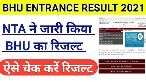 BHU Entrance Exam Result Out 2021|NTA Released BHU Entrance Result 2021|BHU Entrance B.Ed Result