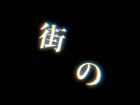 アメフリ団地　文字pv　feat初音ミク