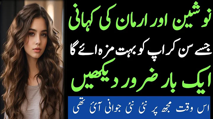 An Emotional Heart Touching Story || Moral StorIes In Urdu || Sabak Amoz Islamic Kahani In Urdu 109
