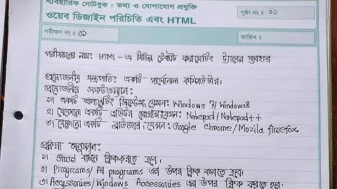 HSC ICT Practical -2025 || এইচএসসি ২০২৫ (তথ্য ও যোগাযোগ প্রযুক্তি) চিত্রসহ ব্যবহারিক সমাধান