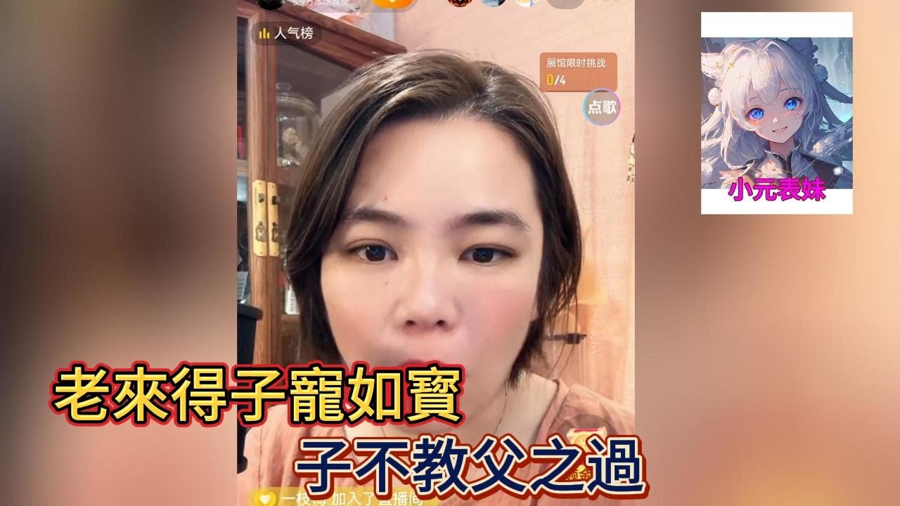 老來得子寵如寳，子不教父之過！#何伯 #何太 #東張西望 #小元姐姐 #小圓姐姐感情分享