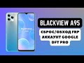 Blackview A95. FRP! Сброс\обход аккаунта гугл google. DFT Pro