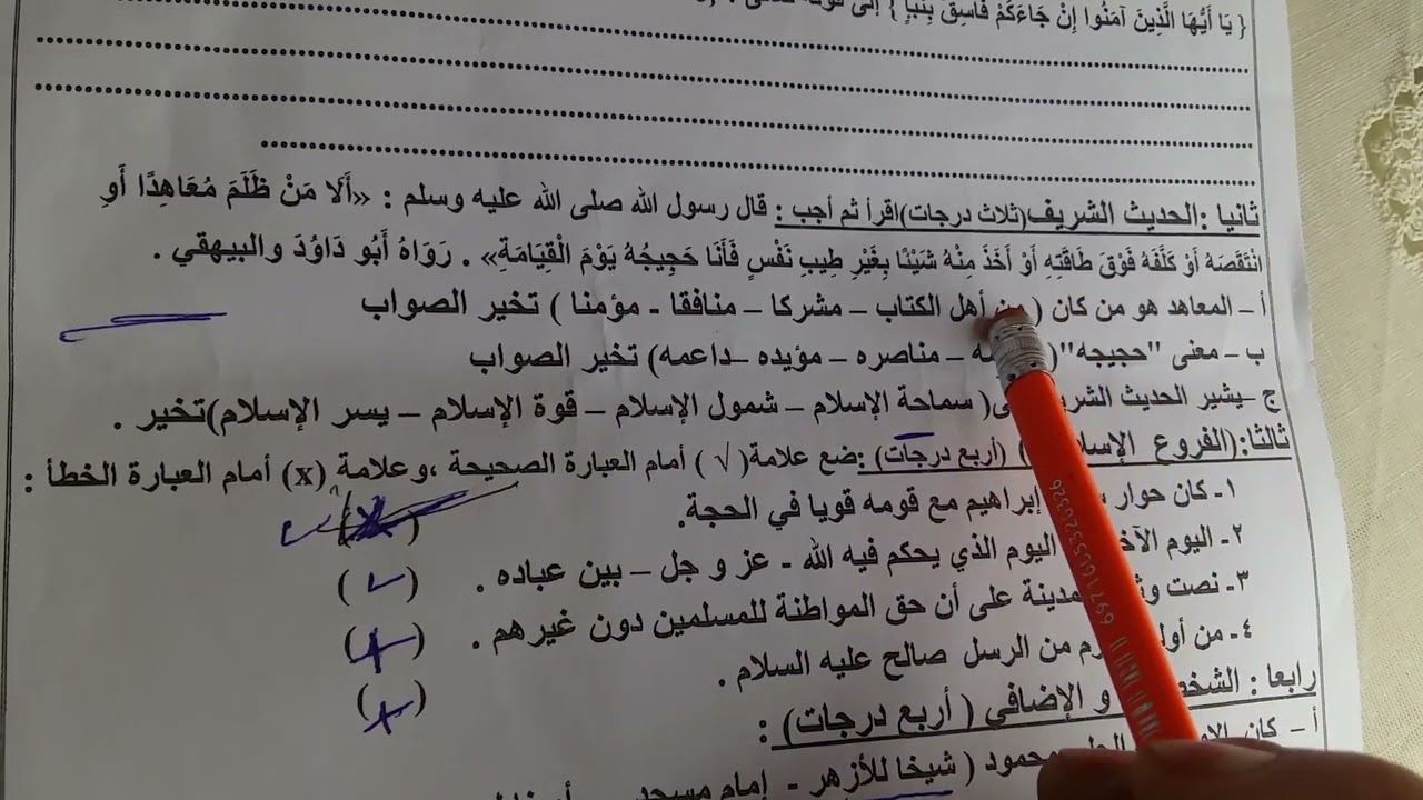 حل امتحان تربية دينية دمج وانتظام للصف الثانى التجارى الترم الثانى 2024 دقهليةليك وشير وشوف الإعلان