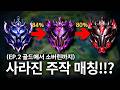 EP.2 골드에서 그마까지 단 "99판" 솔랭으로 이게 된다고!!?【와일드리프트】【WILDRIFT】