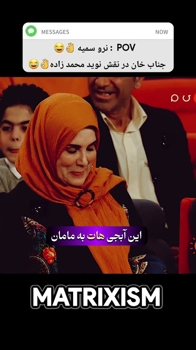 نرو سمیه 😂 | جناب خان تو نقش نوید محمد زاده 👌😂 #محسن_کیایی #1001 #خنده #نوید محمد زاده