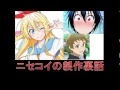 桐崎千棘が梶裕貴を迎えて、ニセコイキャラ恋愛裏話!鶫 誠士郎も!