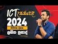2024 AL ICT තොරතුරු හා සන්නිවේදන තාක්ෂණය හැදින්වීම Day 04 | ICT with Lasitha උසස්පෙල - පලමු ඒකකය