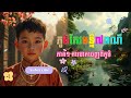 ភូមិកែវមន្នី៧ពណ៌  | ភាគ១