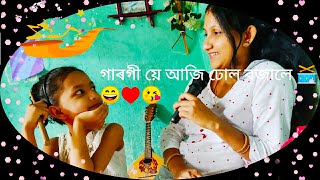 #Riju'sVlog গাৰগী য়ে ঢোল বজালে দেই//?