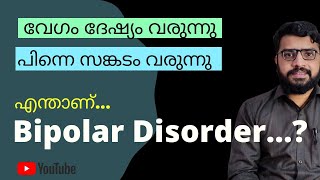 WHAT IS BIPOLAR DISORDER MALAYALAM | MANIC DEPRESSIVE PSYCHOSIS | CAUSE | SYMPTOMS | TREATMENT screenshot 3
