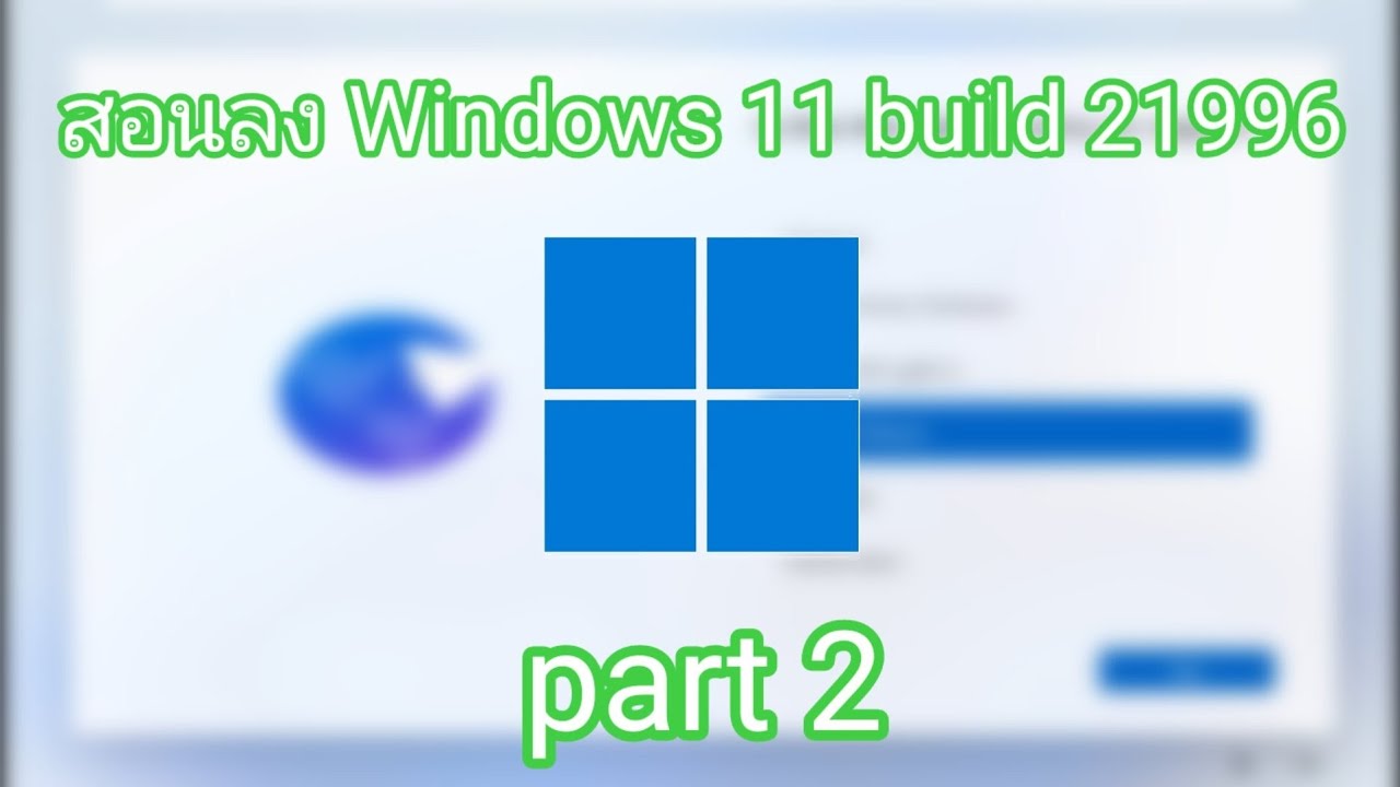 21996 Taskbar สอนลง Windows 11 build 21996 บน Vmware - YouTube