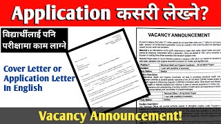 How to Write a Cover Letter? Application Letter in English | Vacancy Announcement | Job Opportunity|