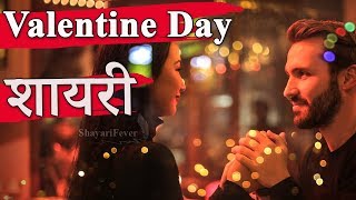 Valentine Day Shayari In Hindi | Love Shayari For Boyfriend & Girlfriend screenshot 5