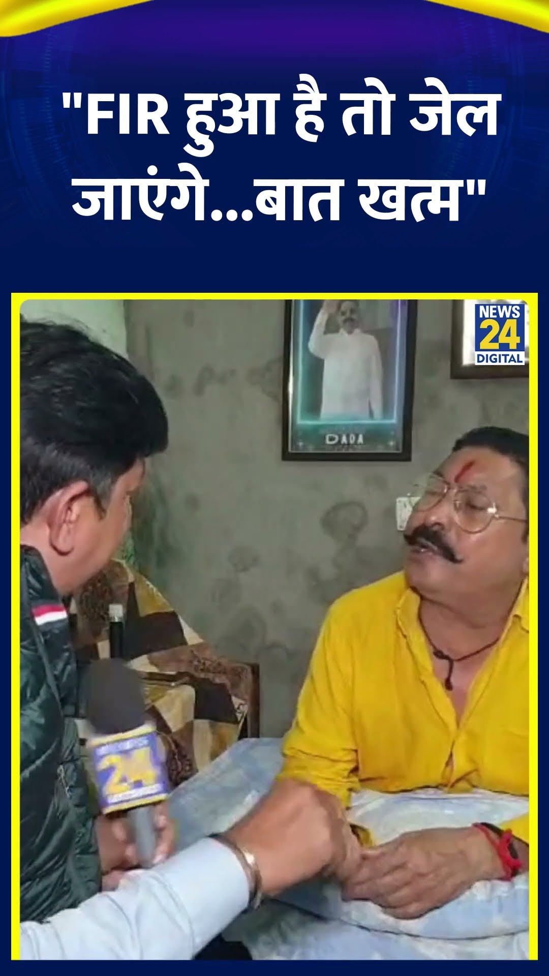 FIR के सवाल पर क्यों भड़क गए Anant Singh |  #anantsingh #Mokama #bihar #shortsyoutube #biharpolice
