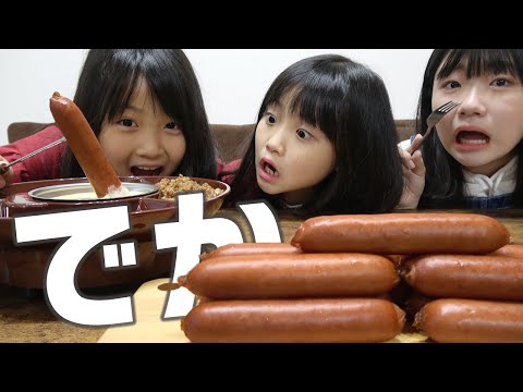 【大食い】トッピング被ったら食べれない?巨大ウインナー大食い対決してみた!【巨大ソーセージ】