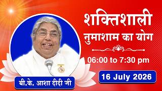Live : नुमाशाम योग - कमेंट्री के साथ | Numasham Yoga | BK Asha Didi Ji | 16 July 2026 | 06:00 PM