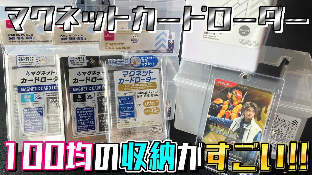 Ganbare Legends] The 100-yen store magnetic card loader and