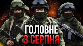 видео: ⚡️Просыпайтесь! НОВОЕ ВТОРЖЕНИЕ РФ, БУДАНОВ ВЫШЕЛ В ЭФИР. В Раде начались задержания / Главное 03.08 картинка: ⚡️Просыпайтесь! НОВОЕ ВТОРЖЕНИЕ РФ, БУДАНОВ ВЫШЕЛ В ЭФИР. В Раде начались задержания / Главное 03.08