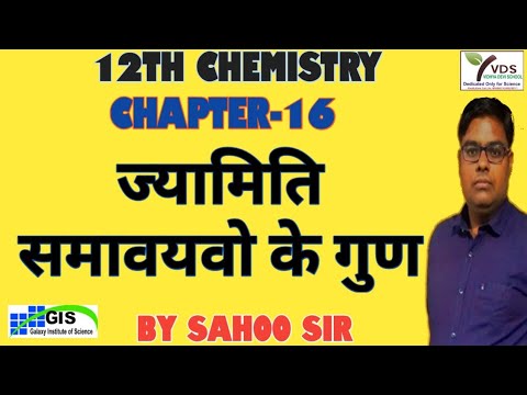 12th CHEMISTRY | Chapter 16 | Part 1 |