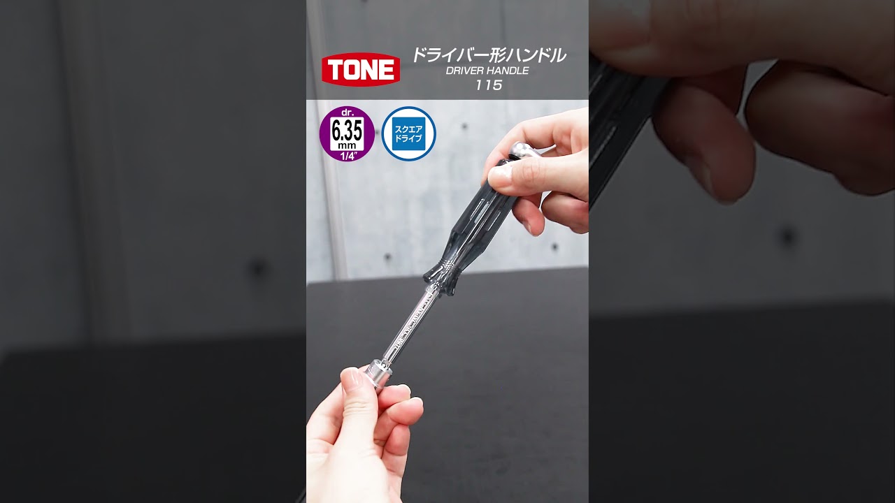 TONEの隠れた名品シリーズ66【TONE公式】#shorts#tool#tools#工具#tone #tonetool#car#race#japan#bike#automobile#diy