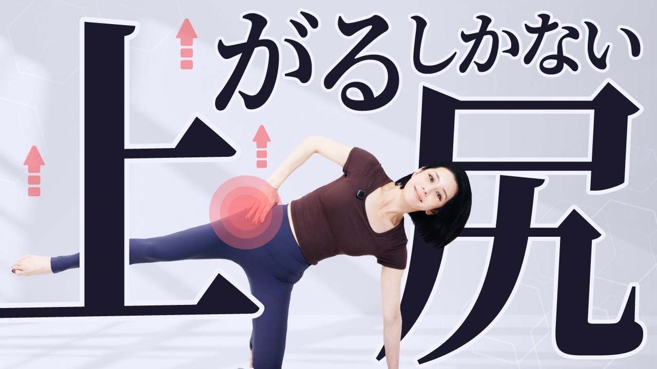 【上がるしかない尻】デスクワーク疲れもリセット！