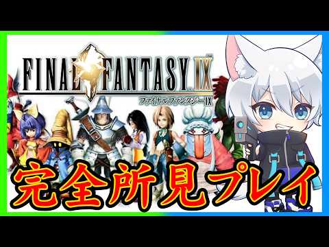 #6【FF9】初見！敵が強くなってきた！