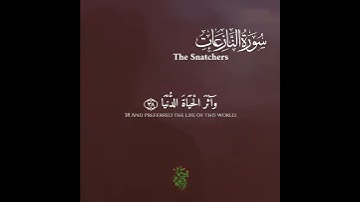 ( فأما من طغى وآثر الحياة الدنيا ) سورة النازعات.