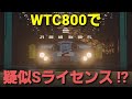 【グランツーリスモ7】 #23 917Kを使って疑似スーパーライセンス縛りで挑んでみた。