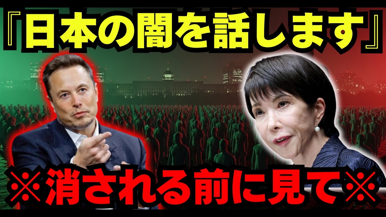 2026年、日本の闇の正体がついに判明した。これが最後の警告かもしれない...