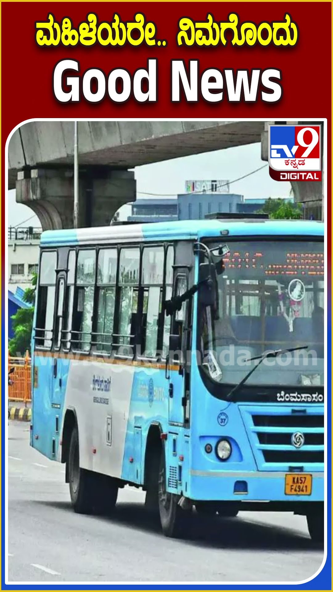 ಮಹಿಳೆಯರೇ.. ನಿಮಗೊಂದು Good News #BMTC #Tv9D