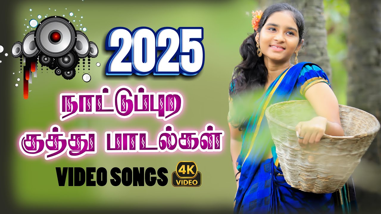 ❤️பேருந்தில் கேட்டு ரசித்த குத்து பாடல்கள் | 90s Tamil kutthu songs | Best Kuthu Songs #sakthistudio