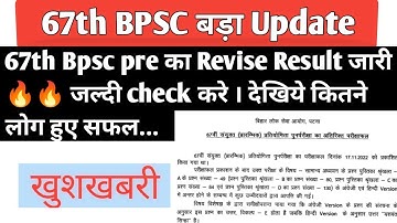 67th Bpsc pre का Revise Result जारी 🔥🔥 जल्दी check करे । देखिये कितने लोग हुए सफल@kpsuccesszone1069