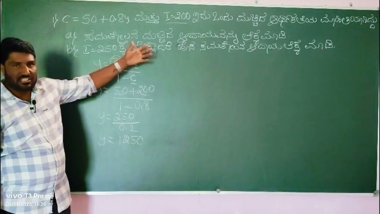 ದ್ವಿತೀಯ ಪಿಯುಸಿ ಸಮಗ್ರ ಅರ್ಥಶಾಸ್ತ್ರ ಅಧ್ಯಯನ 4 ಆದಾಯ ಮತ್ತು ಉದ್ಯೋಗದ ನಿರ್ಧಾರ#treding@Economics#vireal(4ಅಂಕ) 