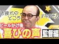 【ビールかけ後 喜びの声 監督編】岡田監督「（開幕前に）簡単に優勝とか言うなよ（笑）」阪神タイガース密着！応援番組「虎バン」ABCテレビ公式チャンネル