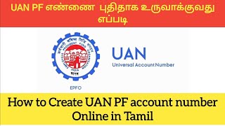 how to create uan number from pf number online in tamil | uan number | create pf number in tamil