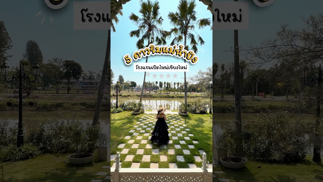 เจอแล้ว! ที่พักเชียงใหม่ที่ถูกต้อง 💯 สวย หรู สงบ ริมแม่น้ำปิง ทริปหน้าใครหาที่พักดีๆ แนะนำที่นี่เลย